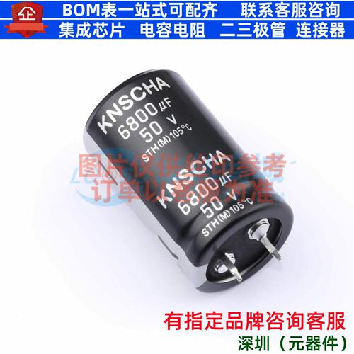 牛角型电解电容 插件D25XL40mm 6800uF 20% 50V 152EC0338 元器件