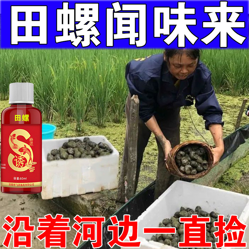 诱螺神器户外田螺随便抓强效诱捕剂抓野生田螺池塘稻田专用诱饵