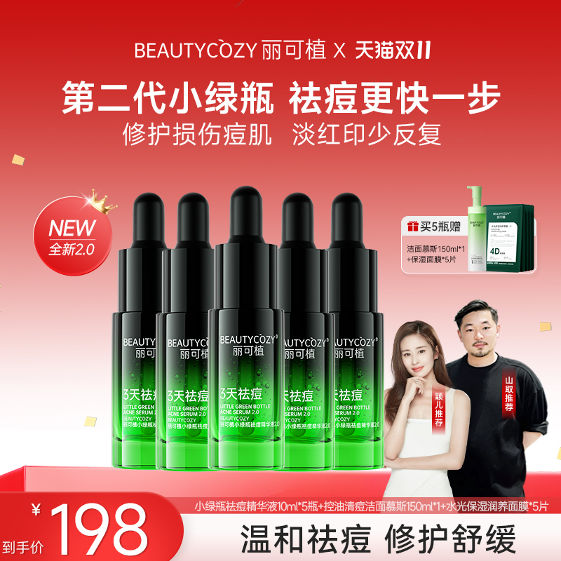 小绿瓶祛痘精华液急救
