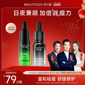 丽可植小绿瓶祛痘精华液淡化点痘印痘坑痘疤闭口粉刺黑头收缩毛孔