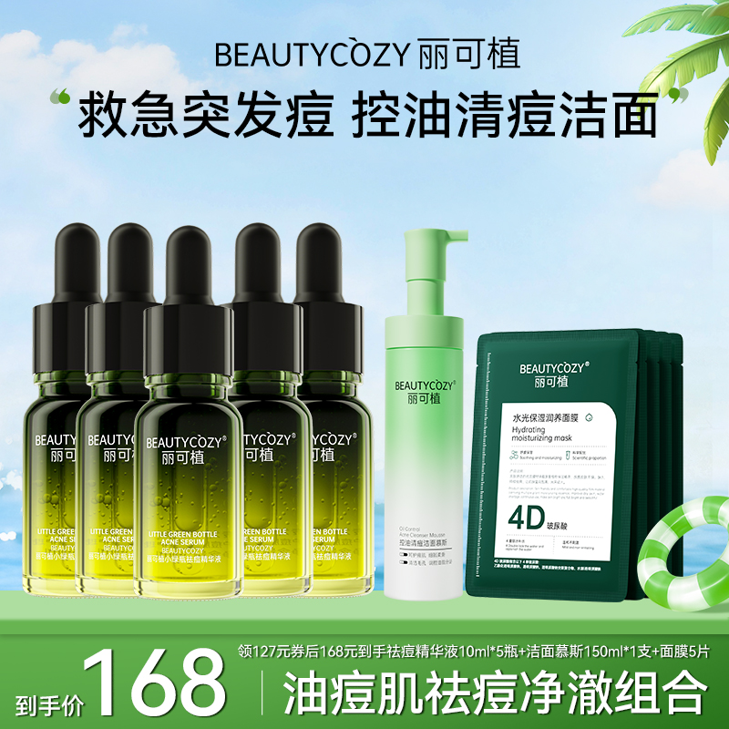 小绿瓶祛痘精华液急救
