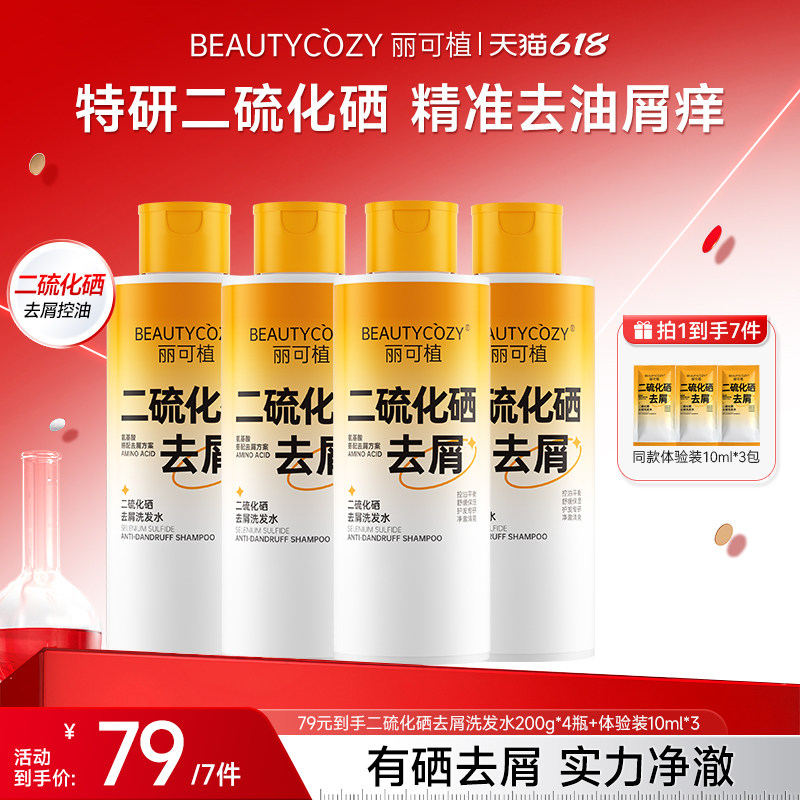 【去屑止痒】丽可植洗发水控油蓬松正品去油头二硫化硒洗头水液