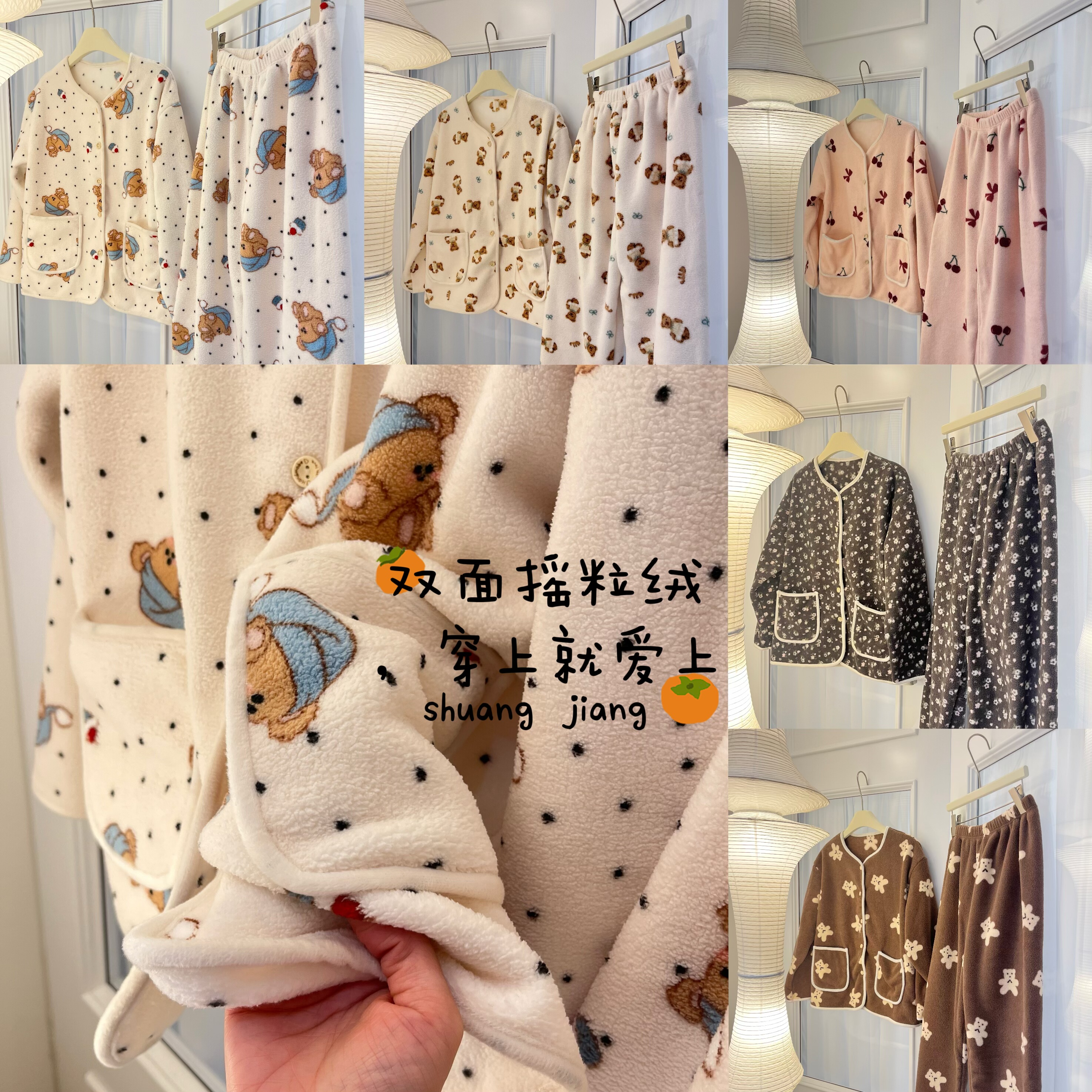 10/22 “穿上就爱上”超软糯～卡通双面摇粒绒睡衣套装 衣67裤95