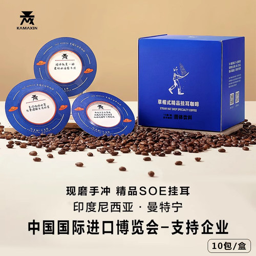 咖麦鲜草帽式精品挂耳咖啡