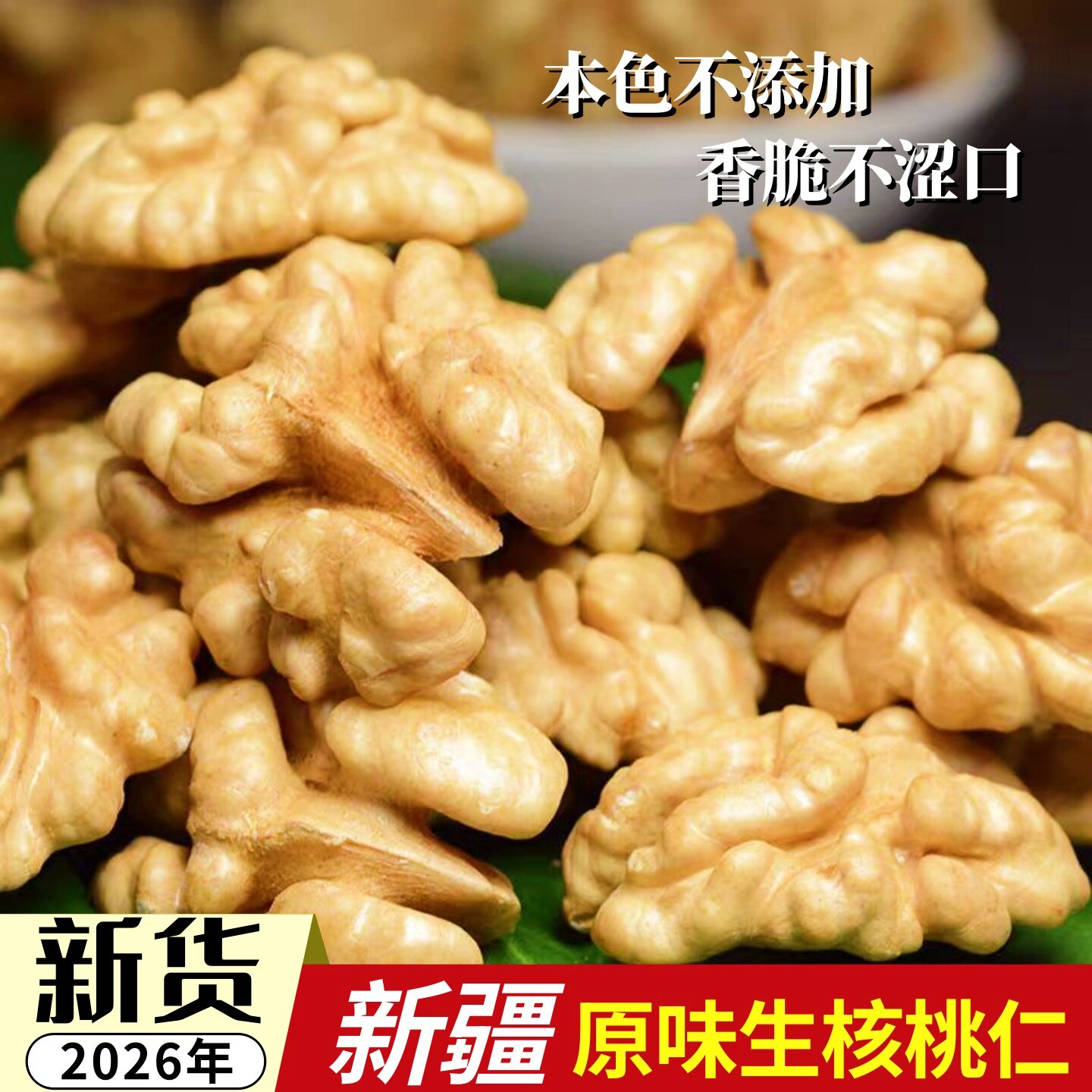 新疆阿克苏核桃仁原味新货无添加