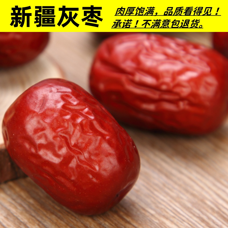 精选若羌灰枣500g袋装新疆特产大颗粒大红枣干货煲汤休闲健康零食