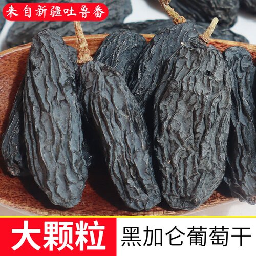 新疆黑加仑葡萄干大颗粒无籽新货