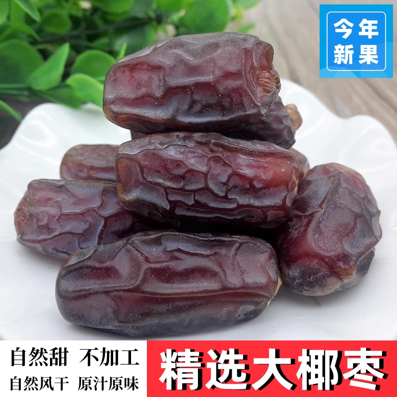 沙特大椰棗特等大果肉厚核小原味