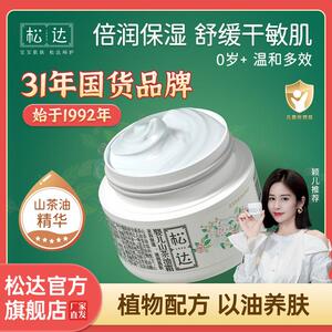 松达婴儿面霜50g婴儿山茶油宝宝润肤秋季保湿幼童四季官方旗舰店