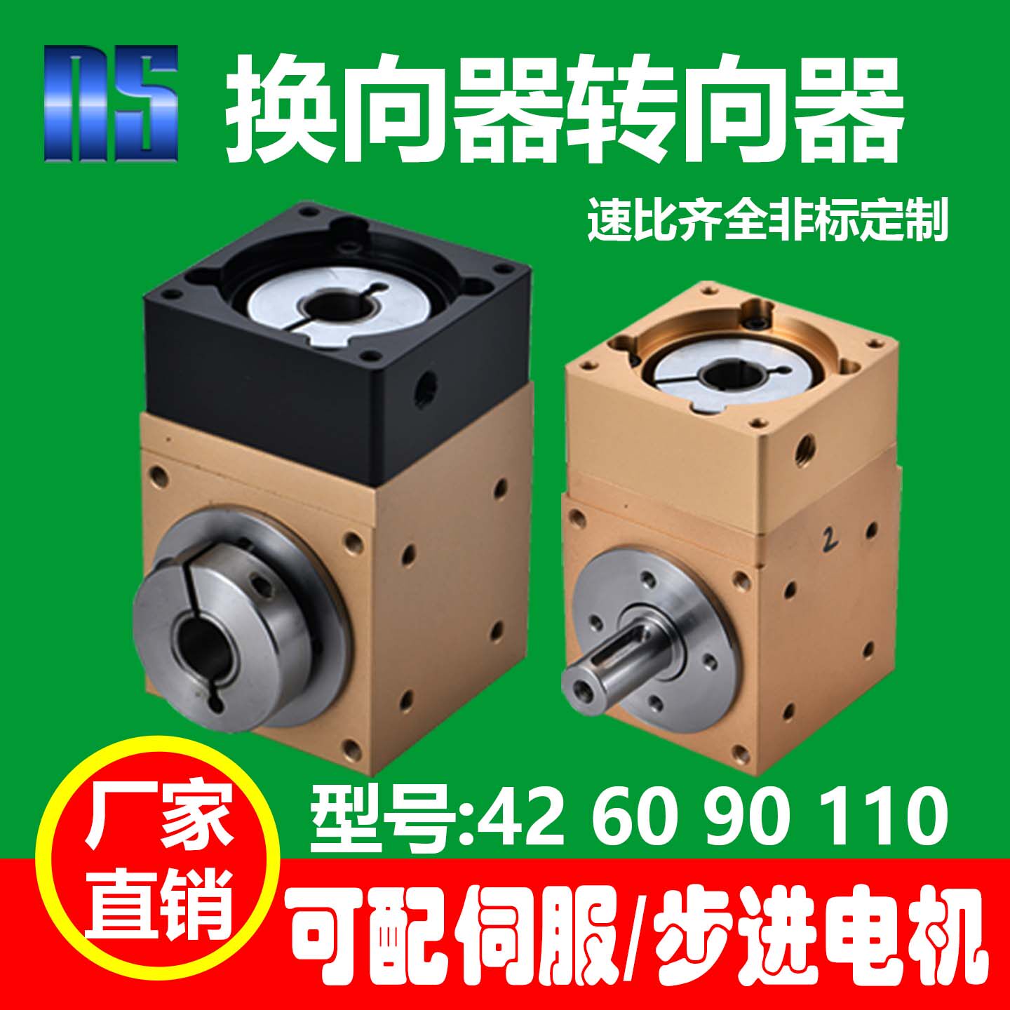 90度直角换向器减速机T型十字42转角器伺服转向器精密减速齿轮箱