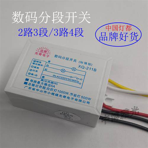 数码分段开关控制器 led水晶吸顶灯二路三路分路器通用分控分组器怎么看?