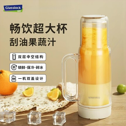 Glasslock盖朗双层榨汁杯玻璃果榨汁机汁机小型无线便携式可碎冰