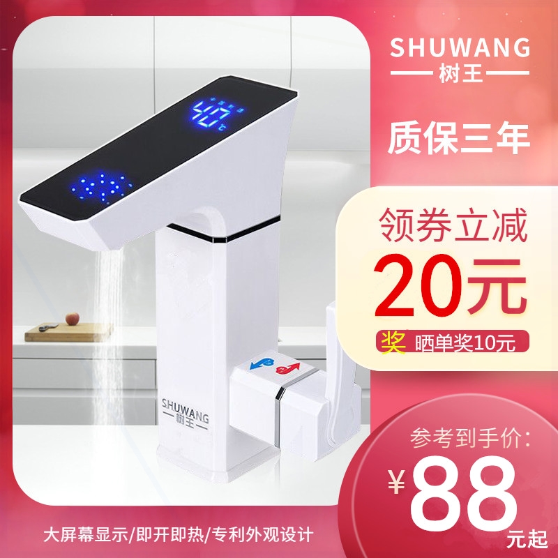 电热水龙头即热式卫生间台盆速热加热洗脸盆单把单孔冷热家用树王