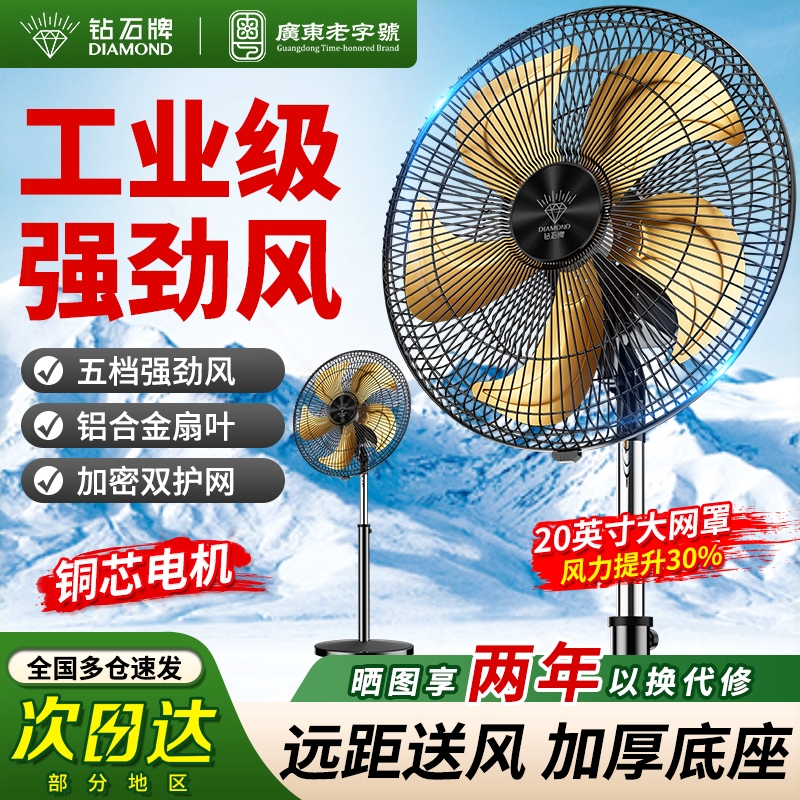 钻石牌电风扇工业落地扇家用大风