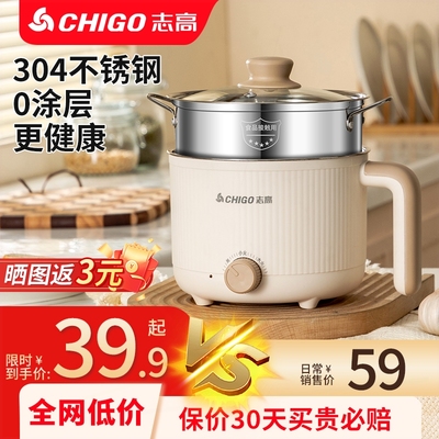 志高304不锈钢电煮锅多功能宿舍