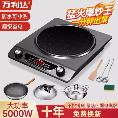 万利达商用家用电磁炉5000w凹面