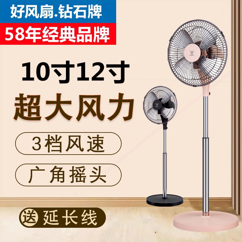 钻石牌落地扇电风扇家用摇头12寸