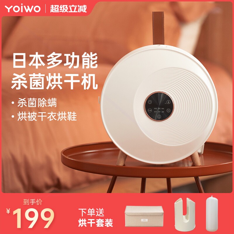 yoiwo囿一物烘被机家用暖被机多器烘鞋烘衣功能除螨被子烘干机神