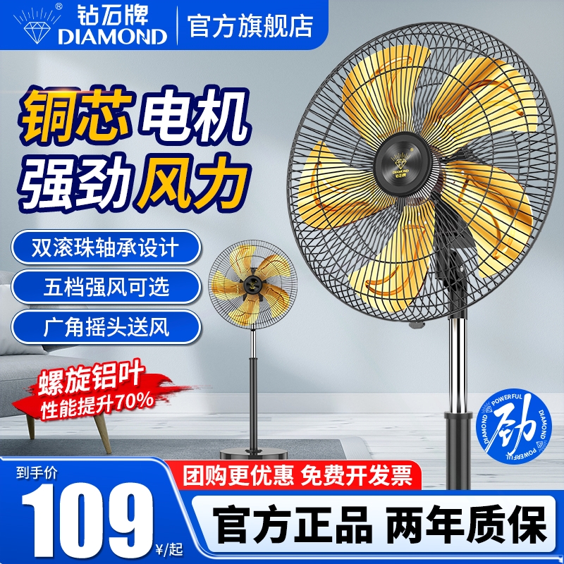 钻石牌落地扇商用大功率工业电风