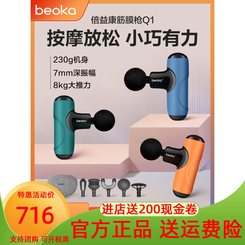 倍益康筋膜枪Q1肌肉放松按摩器迷膜枪女礼物你款便携式硅胶材料颈怎么样,好用不?