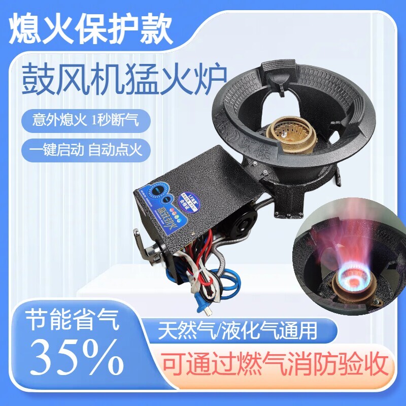 户外带鼓风机熄火保护猛火灶商用