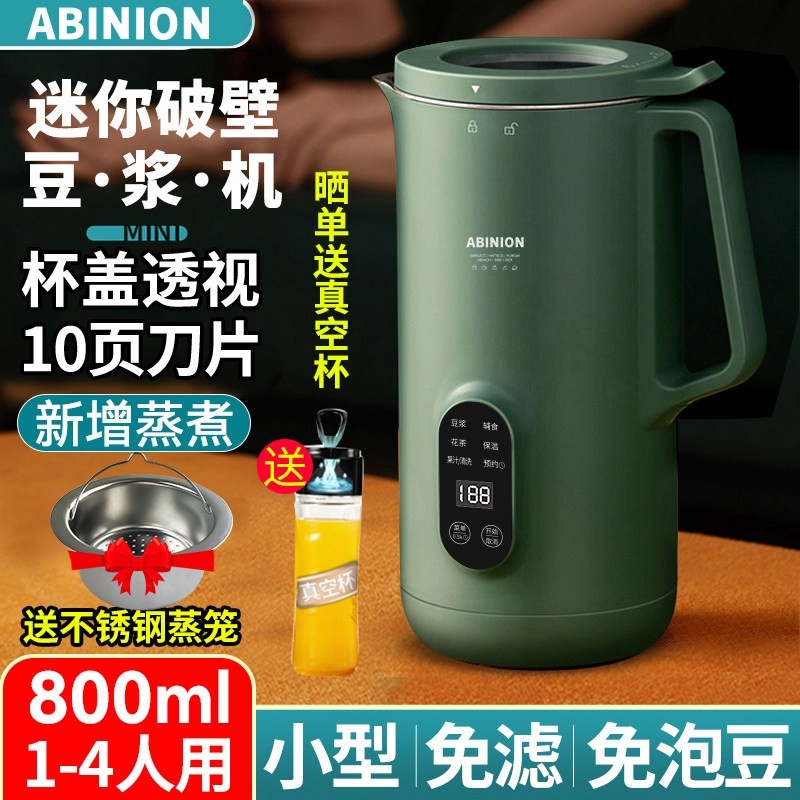 德国迷你破壁豆浆机家用小型多功理能单人智能宝宝辅食加热免滤料,厨房电器,豆浆机,淘宝优惠券,粉丝福利购,淘宝优惠卷