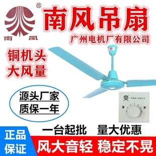 1400mm风扇业厂用广州电机厂 南风牌吊扇56寸铁叶全铜线家用工正品
