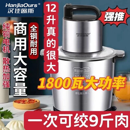 12升家商大功率大容量电动绞肉多
