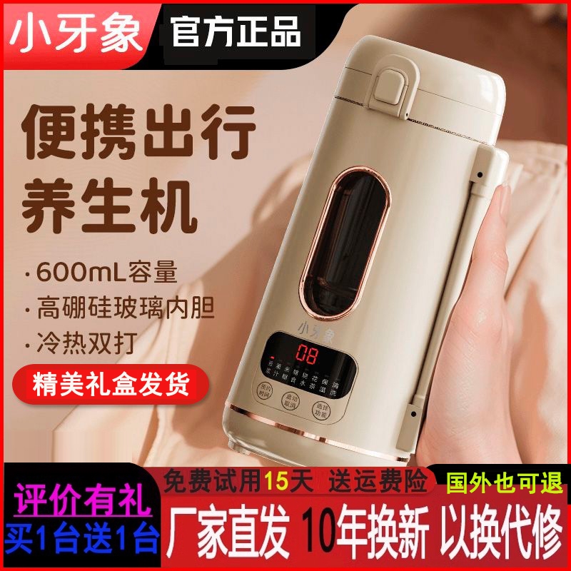 小牙象便携养生机全自动玻璃小型