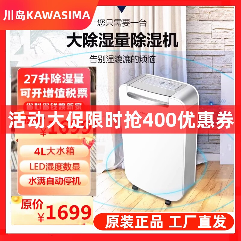 川岛除湿机DH-830ARC家用静音抽