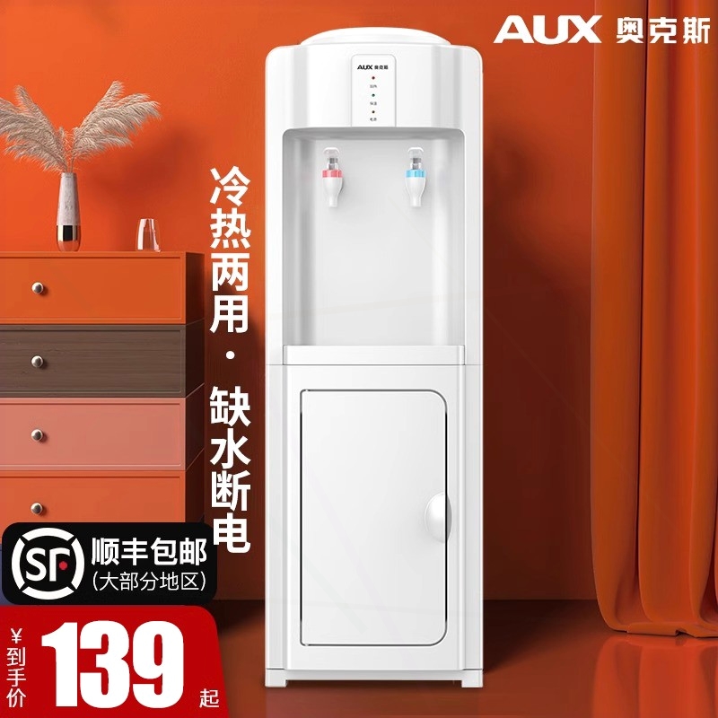 奥克斯饮水机立式家用台式小型全
