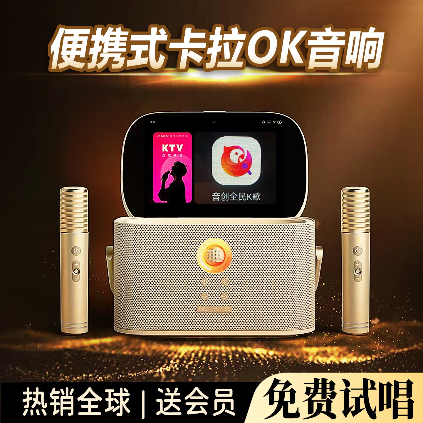 魅鸟智能手提KTV卡拉OK音响点歌