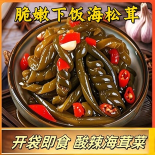 嘎嘣脆海茸开袋即食凉拌菜酸辣开胃海松茸小咸菜下饭菜海笋下酒菜
