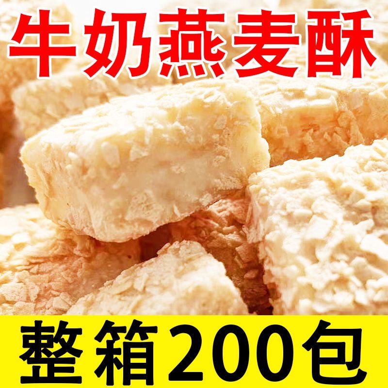 网红整牛奶味燕酥零食饼箱干休包装麦片麦闲解馋小零食独立小包装