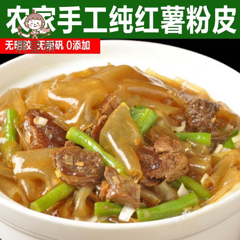 农家纯手工500g袋装铁棍山药粉皮小圆粉皮炖菜火锅凉拌炒菜一整箱