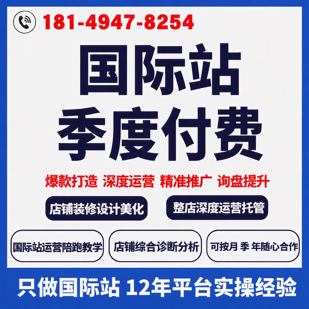 阿里巴巴国际站代运营兼职产品优化直通车优化P4P调整服务