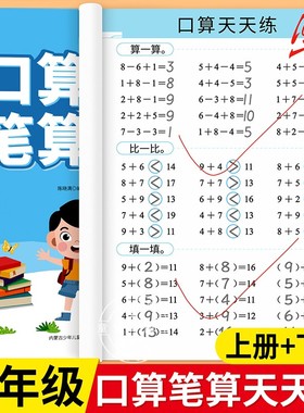 一年级上下册数学口算天天练 人教版口算题卡每日一练100道横式竖式计算题强化训练小学1年级数学专项训练同步练习册100以内加减法