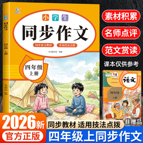 四年级同步作文人教版