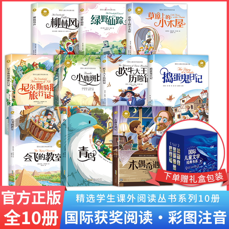 【10册】国际儿童文学经典书系