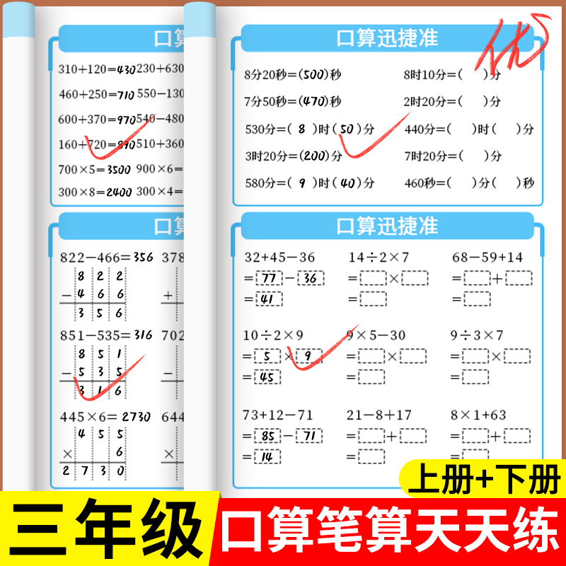 三年级数学计算题强化训练上册下册口算笔算天天练人教版小学3年级数学思维专项训练口算题卡脱式竖式同步习题应用题练习册测试卷