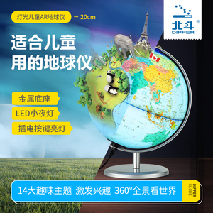 北斗AR智能世界地球仪高清学生用3d动画立体悬浮小初中生AR立体儿童摆件创意高中生用大号魔幻玩具客厅装饰教学led台灯20cm插电款