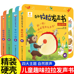 3岁婴幼儿启蒙认知早教书宝宝书籍有声绘本撕不烂洞洞书翻翻书儿童机关书推拉书益智玩具书 阳光宝贝奇趣拉拉发声书全套4册0