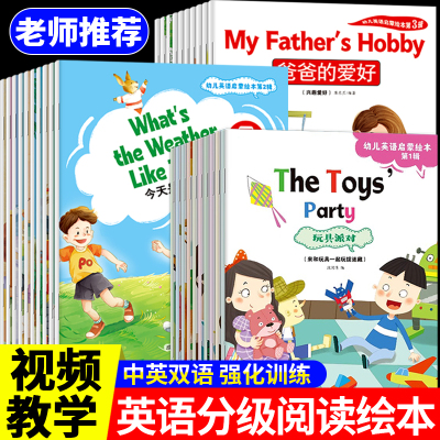 英语绘本分级阅读入门幼儿园幼儿儿童益智早教启蒙有声书磨耳朵小学生一年级二年级三四年级教材课外书入门自学零基础小学非牛津树