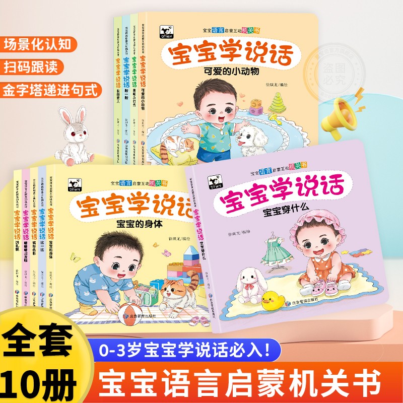 【童宝奇】宝宝学说话绘本0到3岁语言表达启蒙儿童认知早教书籍幼儿1一2-3岁读物一岁半益智图书两周岁三岁亲子阅读睡前故事书婴儿