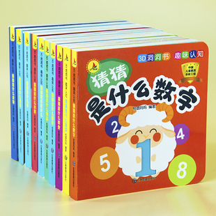妙趣洞洞书0 3岁撕不烂奇妙看图识物早教书幼儿绘本触摸翻翻书一岁两岁宝宝启蒙认知书籍儿童3D立体书婴儿益智书本 10册
