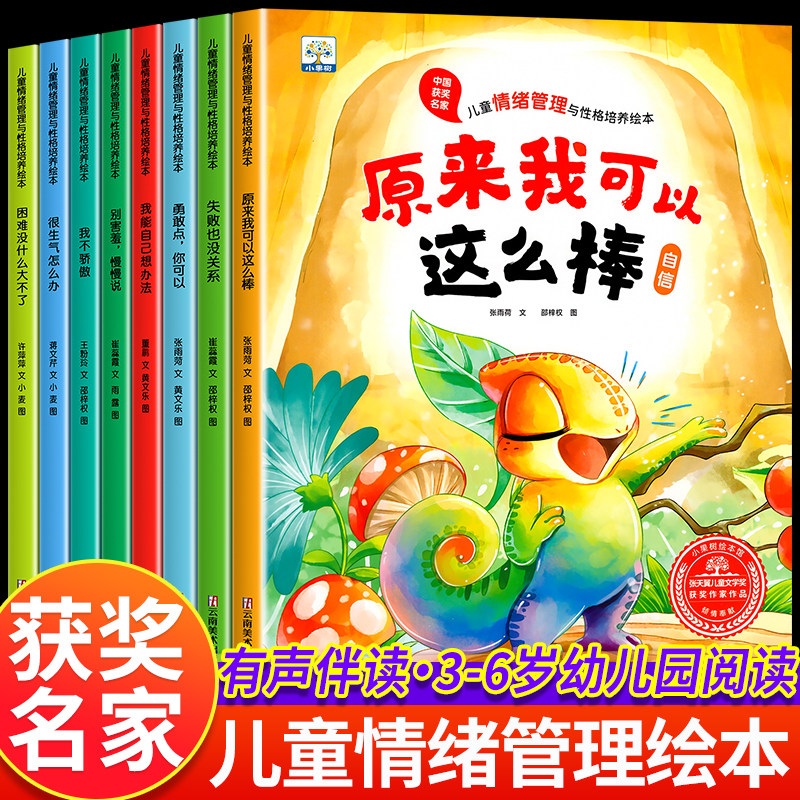 儿童情绪管理绘本3到6岁中国获奖名家绘本4一6岁幼儿园绘本阅读0-2岁–5两三四岁宝宝书籍幼儿早教睡前故事书小班中班老师推荐读物