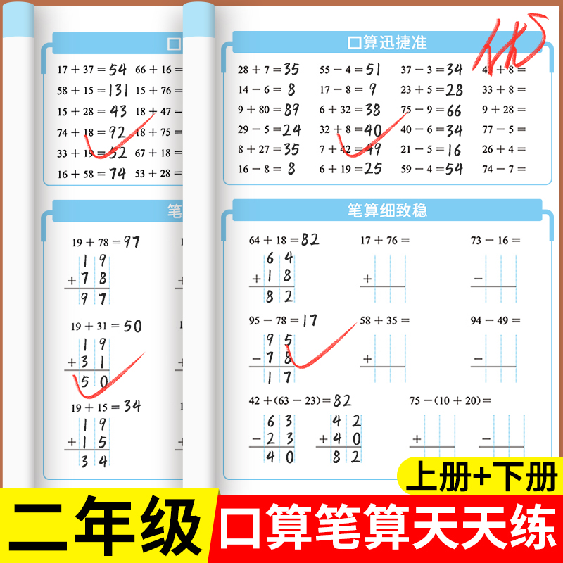 二年级口算天天练小学2年级上下册数学口算题卡专项训练人教版教材同步练习册横式竖式计算题强化训练数学专项训100以内加减乘除法