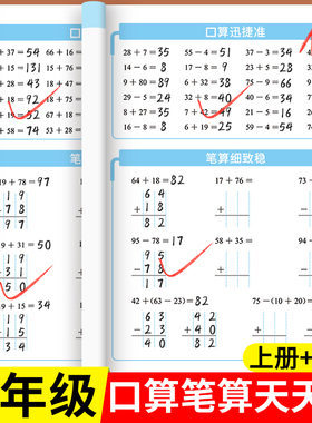 二年级口算天天练小学2年级上下册数学口算题卡专项训练人教版教材同步练习册横式竖式计算题强化训练数学专项训100以内加减乘除法