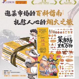 精装 大开本24个菜市场 9岁儿童人文地理启蒙美食科普绘本科普百科少儿儿童课外阅读书籍 环球之旅姐妹篇彩绘版 菜市场里有万物