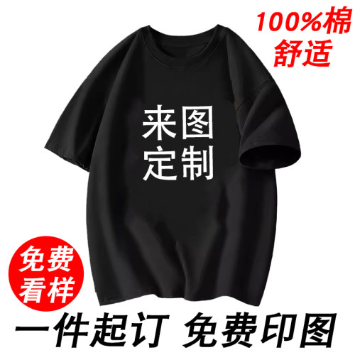 纯棉T恤工作服定制diy